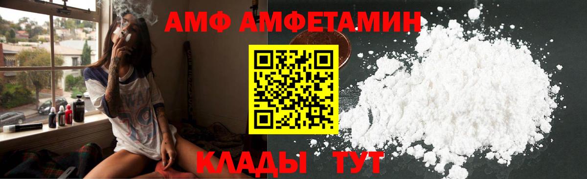 Энгельс  АМФ  Вход с VPN  АМФЕТАМИН  АМФЕТАМИН Premium 