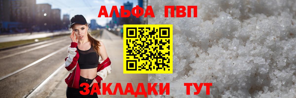Энгельс  A-PVP мука  Вход с VPN  A PVP  Alpha PVP Crystall  А ПВП СК КРИС 
