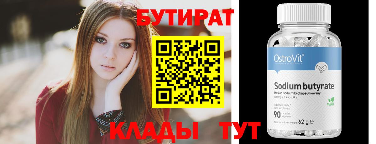 БУТИРАТ BDO 33% Энгельс