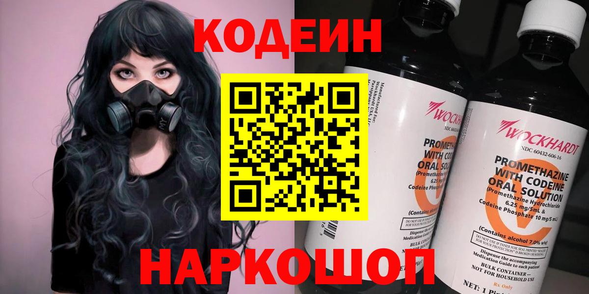Кодеиновый сироп Lean напиток Lean (лин)  Кодеиновый сироп Lean Purple Drank  Энгельс  Вход с VPN 