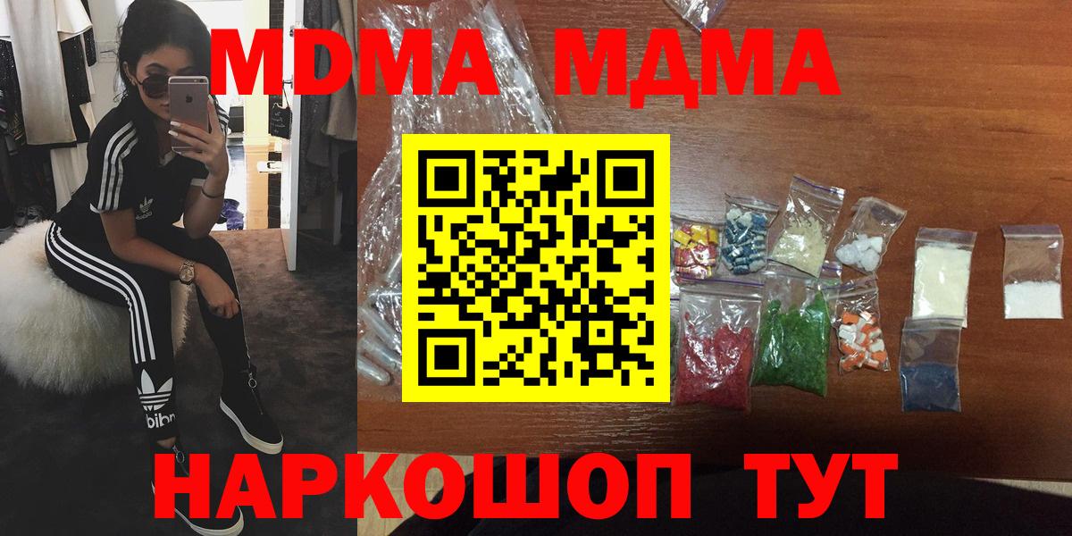 МДМА Molly  MDMA crystal  Вход с VPN  MDMA  Энгельс 