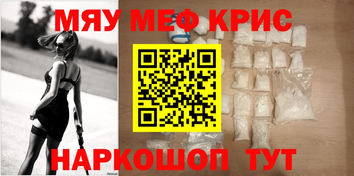 Меф мяу мяу Энгельс