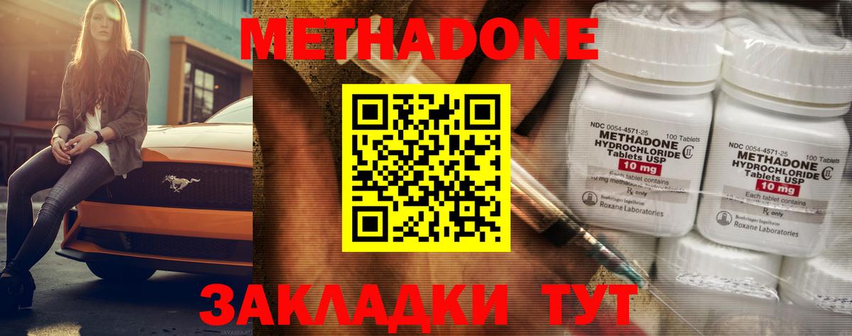 Метадон белоснежный Энгельс