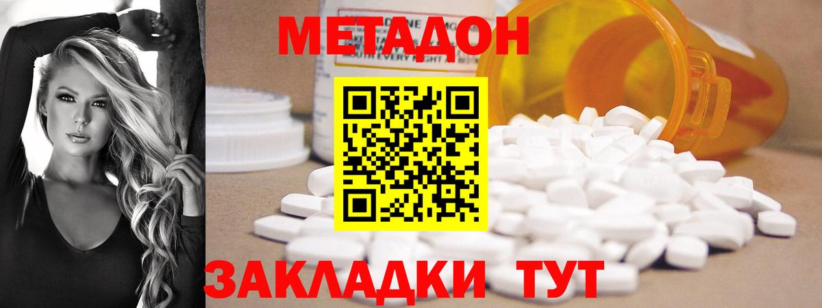 МЕТАДОН VHQ  Вход с VPN  Энгельс  МЕТАДОН methadone 