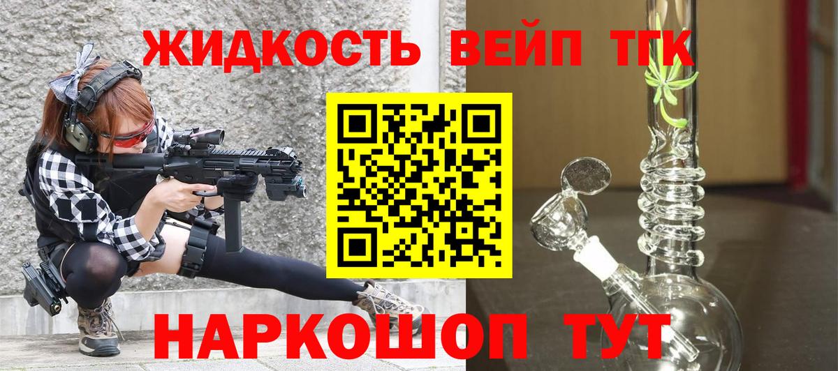 ТГК вейп с тгк  ТГК вейп с тгк  Энгельс    рабочий сайт  Вход с VPN 
